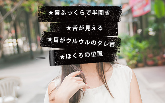 エロい顔ってどんな顔