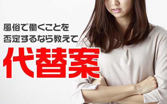 「じゃあ、どうしたらいい？」
