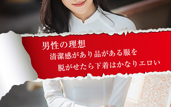 服装は清楚なのに下着がエロい