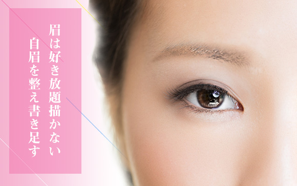 不自然な眉、流行遅れの眉になってない？