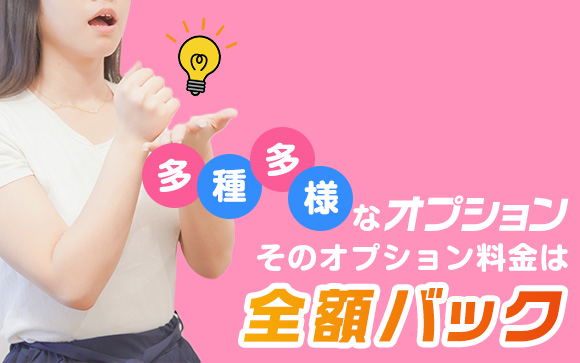 オナクラで稼ぐにはオプションが大事☆