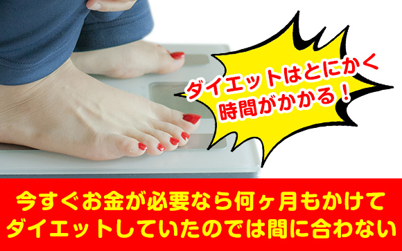 痩せてから働く…は良くない理由