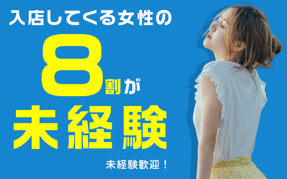 未経験歓迎、採用に容姿は関係ありません！