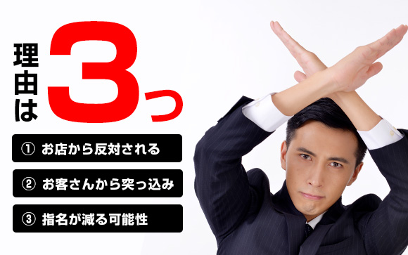 今さら、店年齢を変更できない理由