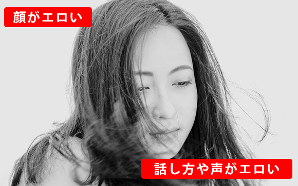 体と発言以外がエロいと、男性は興奮する