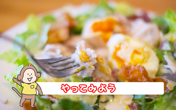 栄養バランスを考えたヘルシーな食事にシフト