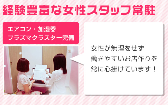 稼げるだけでなく、働きやすいお店