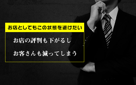でも確かに雰囲気が悪くなる
