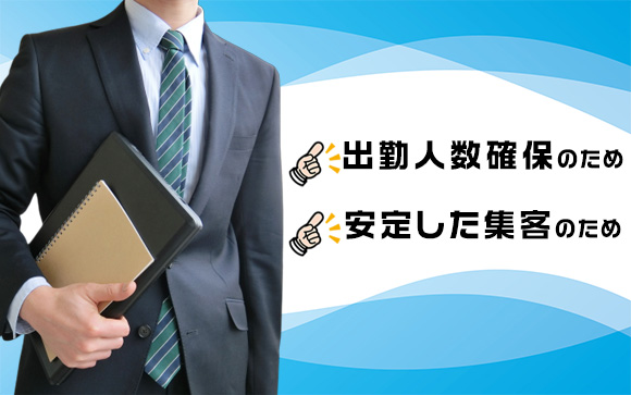 来週の出勤シフトを今週半ばに出す理由