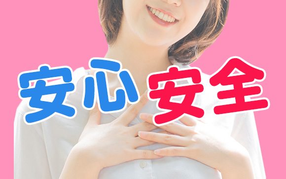 快適に安心に働ける環境☆