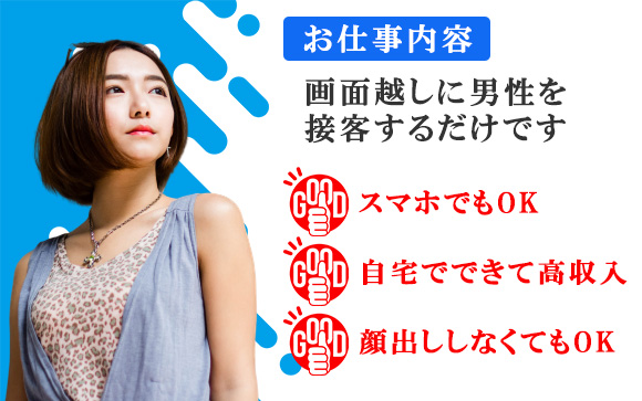 ライブチャットはココがいい！