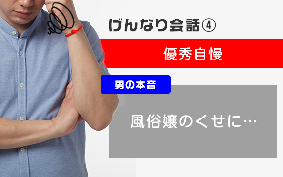 優秀自慢