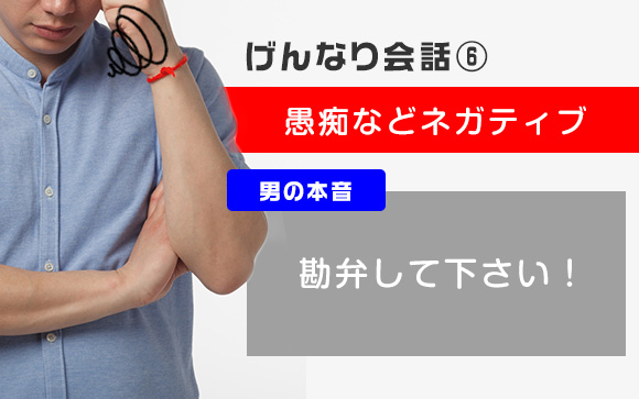 愚痴などネガティブな話