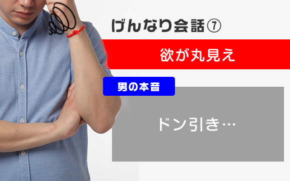 欲が丸見え