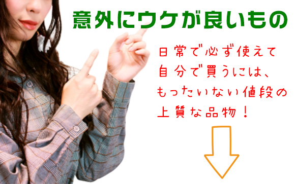 男性に本当に喜ばれるプレゼント