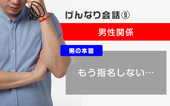 男性関係