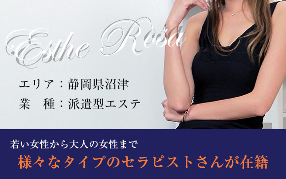 Esthe Rosaってどんなお店？