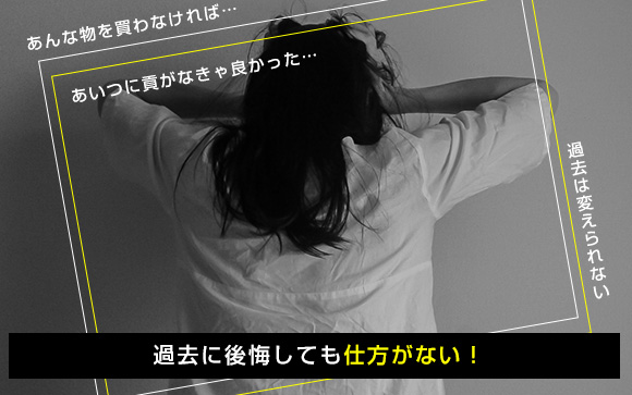「後悔するよ」