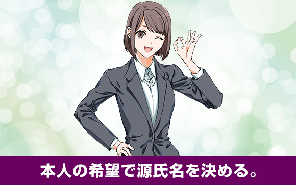 源氏名は誰がどうやって決めるの？
