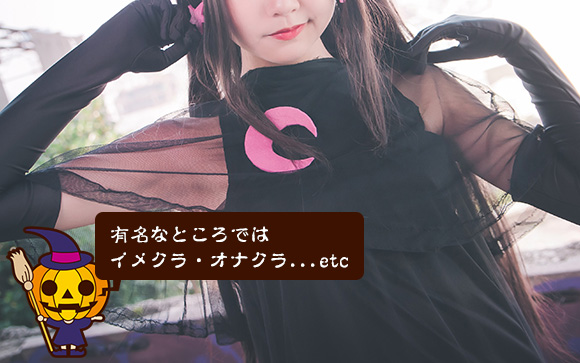 風俗にはコスプレがあるお店が多い