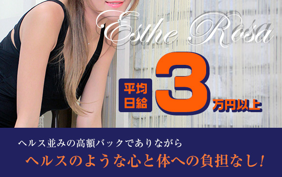 ヘルス以上のお給料♪