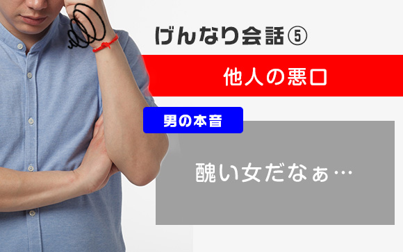 悪 口