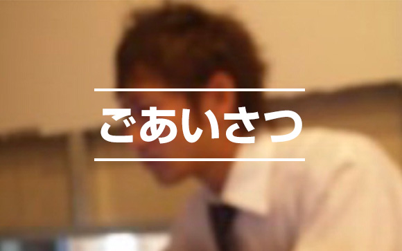 最後に