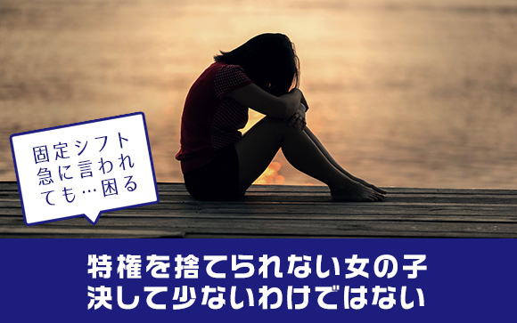 でも自由出勤は風俗嬢の特権