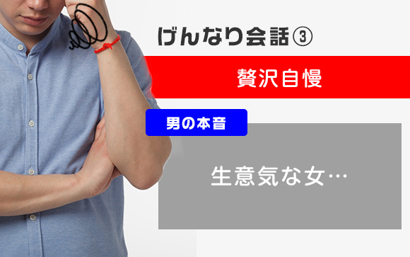 贅沢自慢