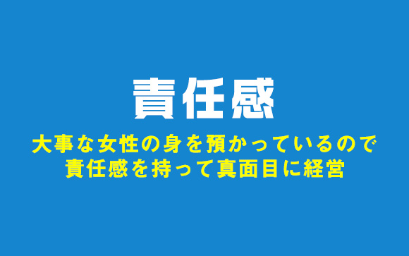 スタッフは真面目な会社員です