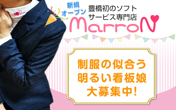 豊橋初のソフトサービス専門店☆MarroNが新規オープン♪制服の似合う明るい看板娘大募集中！