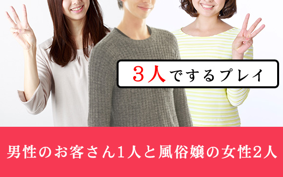 3Pコースって何