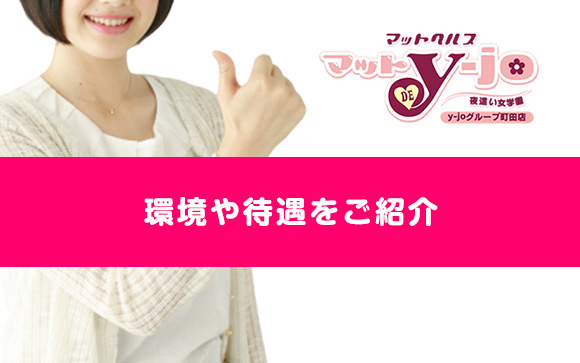 至れり尽くせり快適環境でお仕事