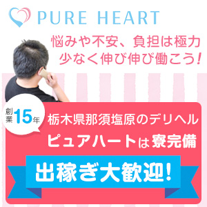 悩みや不安、負担は極力少なく、自分のペースで伸び伸び働こう！栃木県那須塩原のデ…