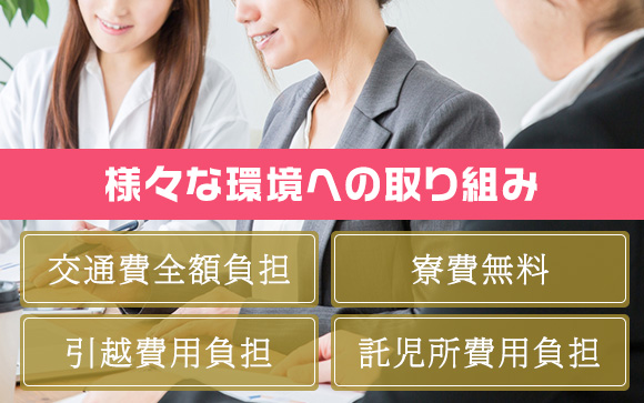 人妻館は常に女性が仕事しやすい職場環境を目指す