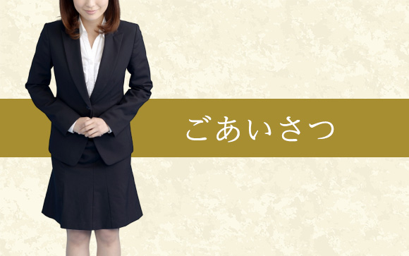 最後に