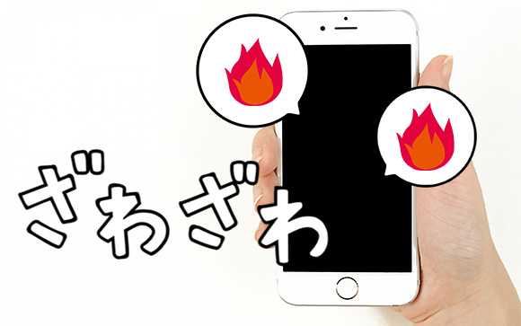 血液クレンジング炎上