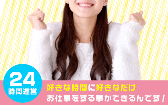 楽しく自由に働こう！