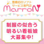 豊橋初のソフトサービス専門店☆MarroNが新規オープン♪制服の似合う明るい看板娘大募集中！