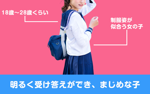 制服が似合う明るい看板娘急募☆