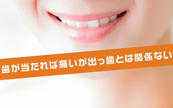 出っ歯の風俗嬢はフェラが下手？