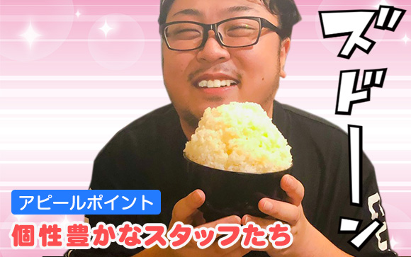 一緒に頑張れる仲間を募集中☆