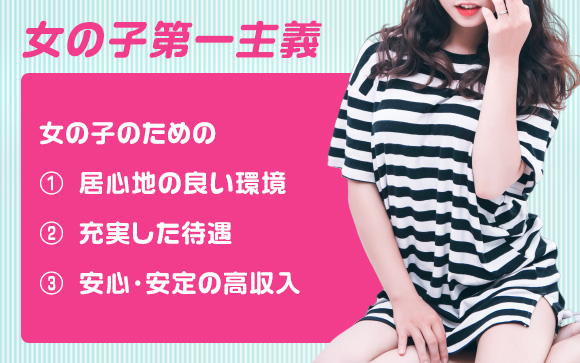 女の子第一主義でストレス最小限☆