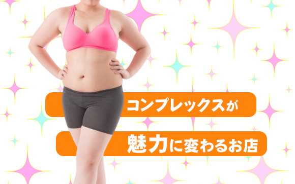 BBW横浜店で働くと女性は輝き出す☆