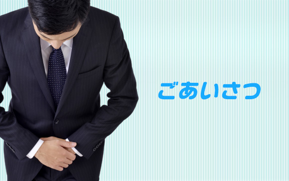 最後に