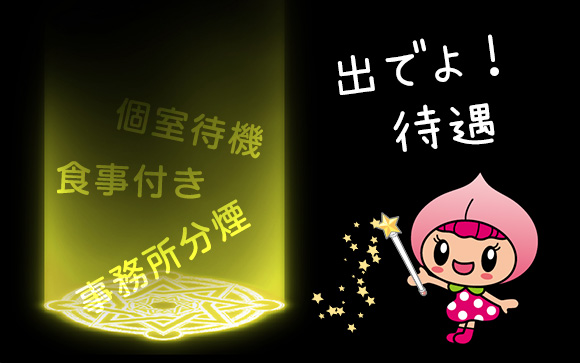 その他の待遇