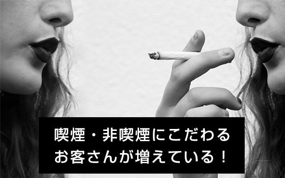 面接で必ず訊かれる喫煙・非喫煙