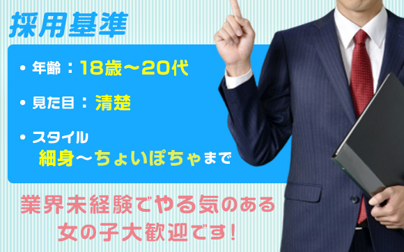 やる気と清楚感を求めます☆