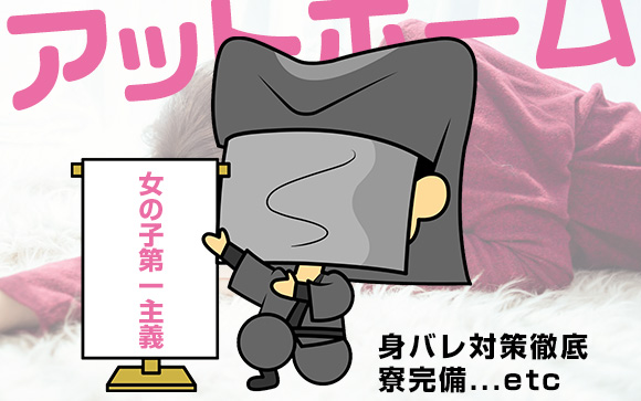 女の子第一主義＋アットホームさが魅力♪