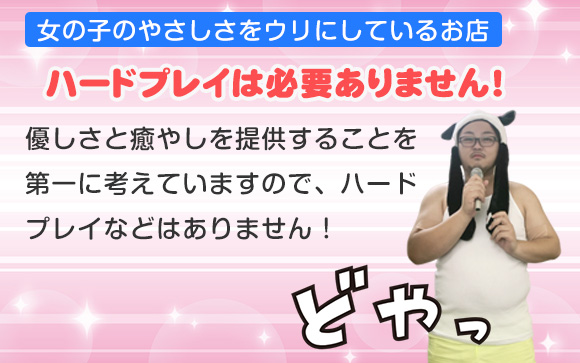 優しいお店だから優しい女の子を歓迎♪